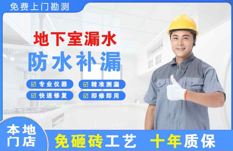 新建地下室漏水维修